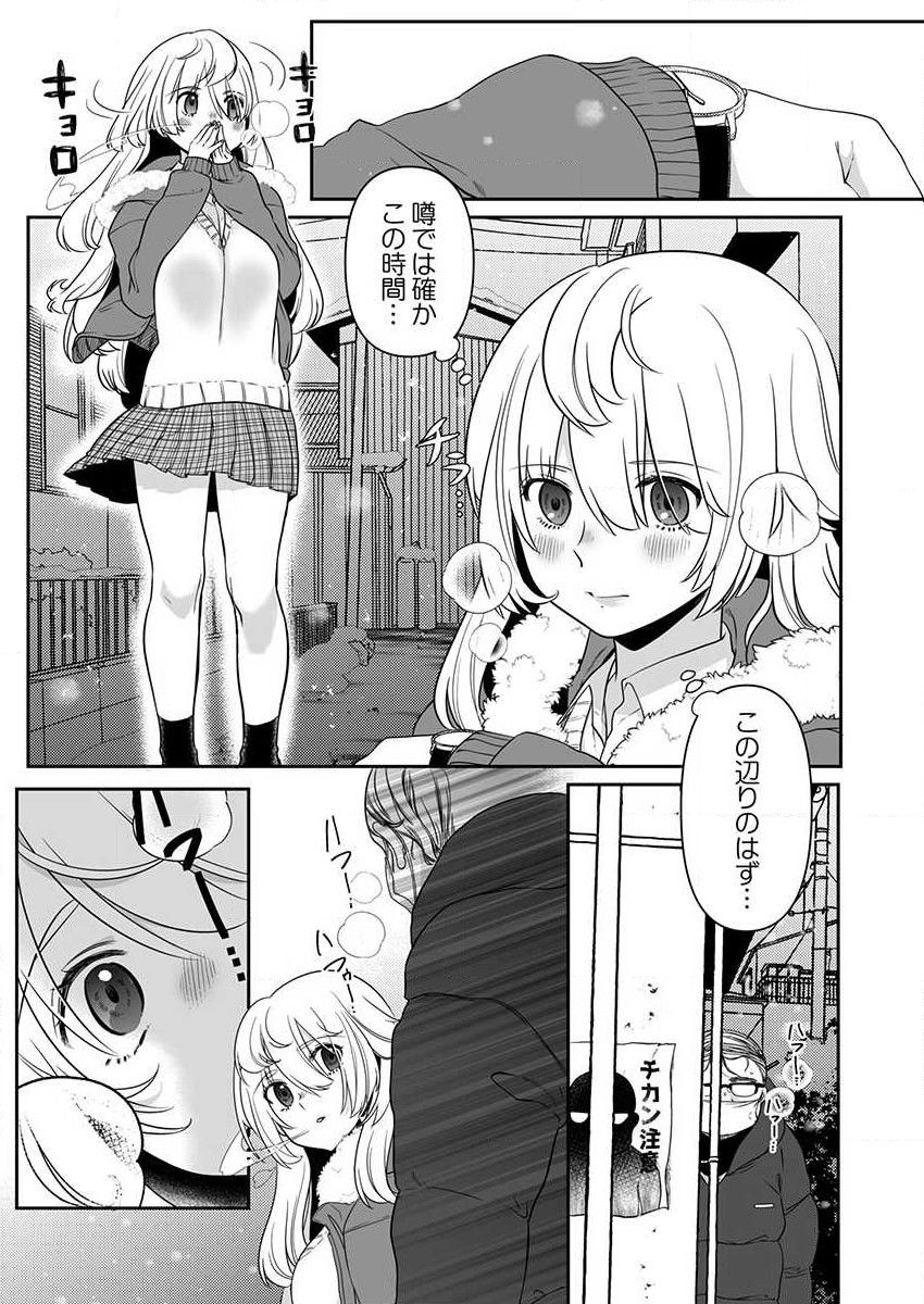 [Onigiri Musubi] Ookami-san wa Tabe Raretai ~ Bukiyou Joshi to Hetare Kyoushi, Konya Shotaiken Shimasu. Ch.1-2 page 3 full