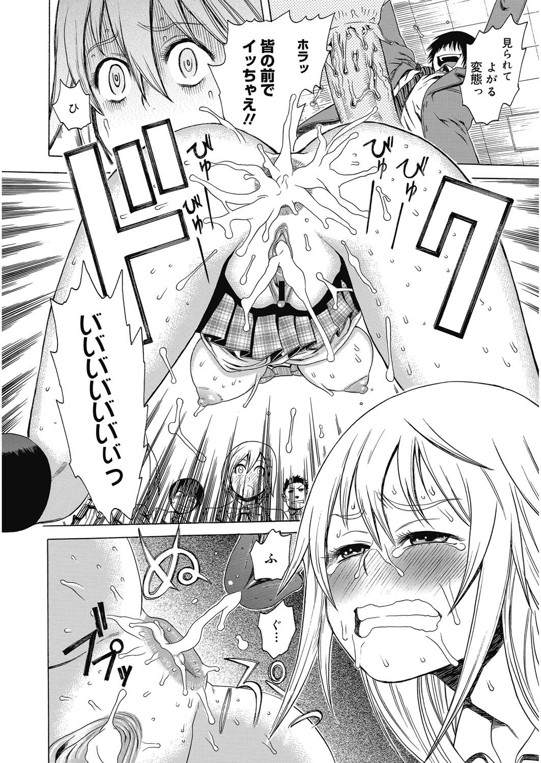 [Agata] Bitch Para ~Chijo Zukan~ Houkago no Bitch-tachi [Digital] page 79 full