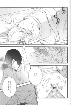 (HaruCC17) [MTD (Rei)] Shiki Gokko (Natsume's Book of Friends) - page 22