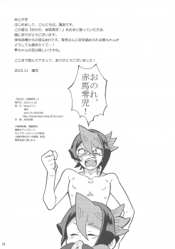 (Sennan Battle Phase 14) [lotusmaison (Hasukiti)] Onore, Akaba Reiji! (Yu-Gi-Oh! ARC-V) - page 17