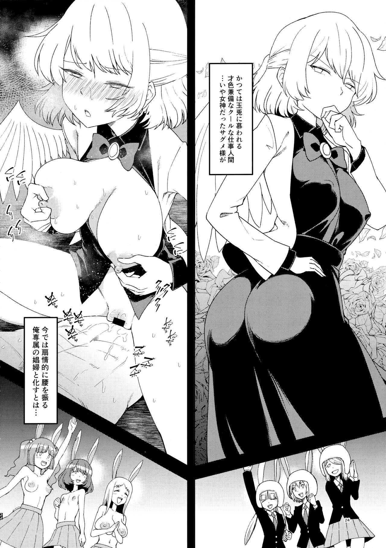 (C95) [Komorikiri. (Urin)] Saimin Megami wa Iinari Ningyou (Touhou Project) page 23 full