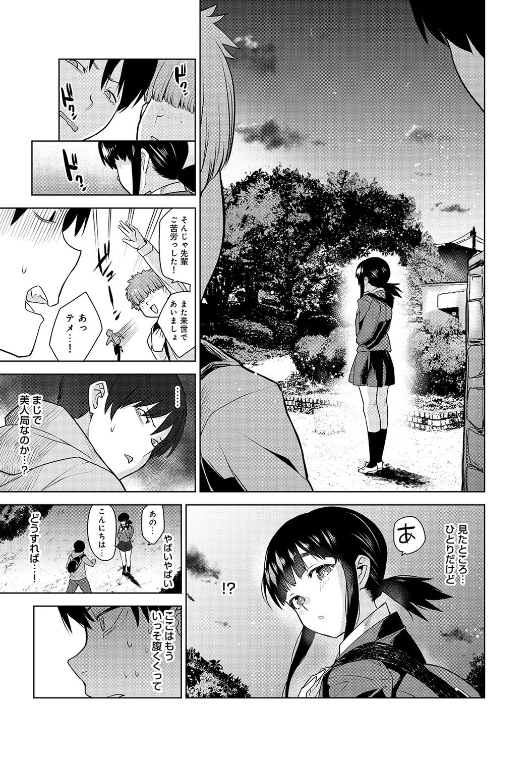 [Azuse] Erohon o Sutetara Konoko ga Tsurechatta!? Ch. 1-23 page 49 full