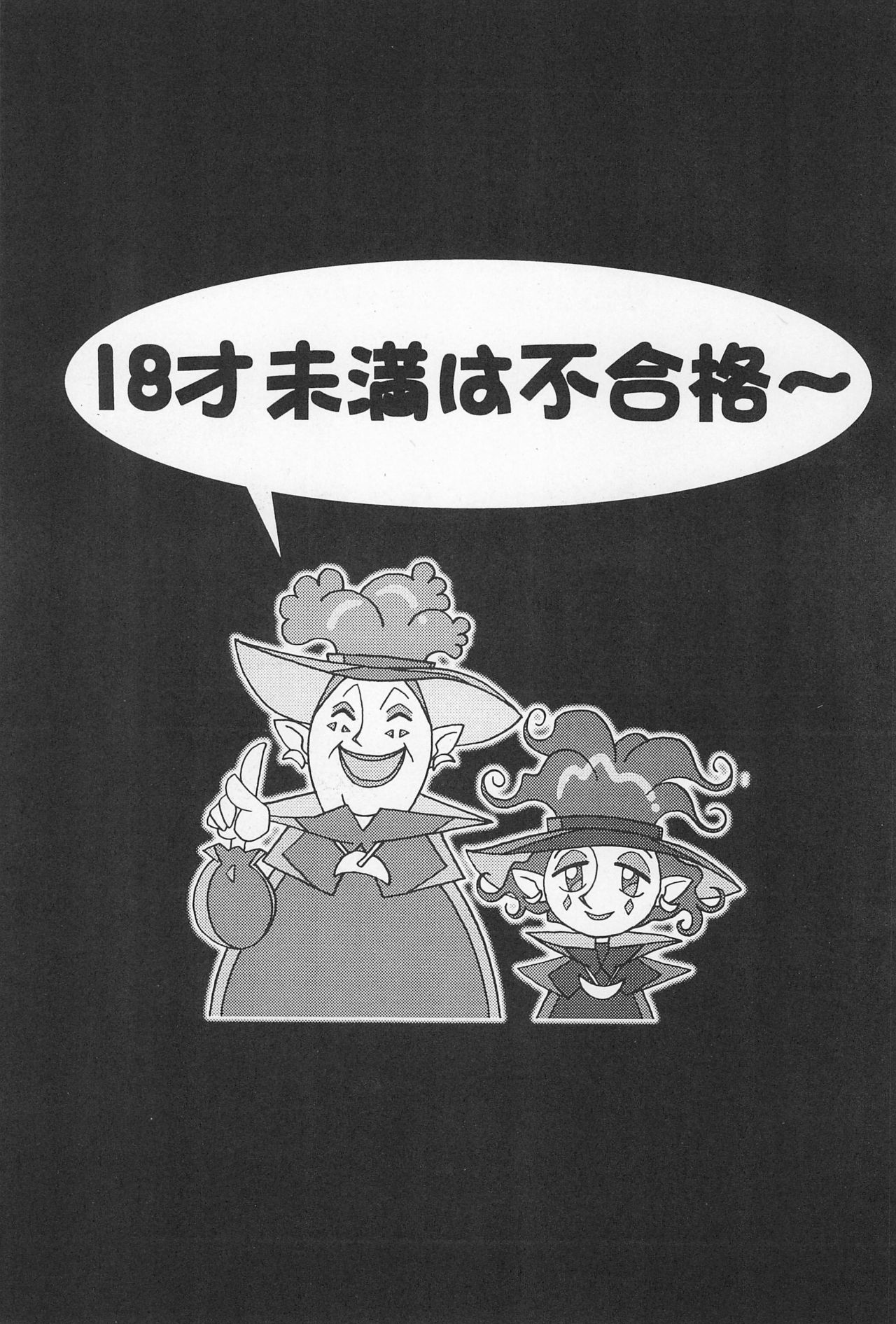 (CR25) [Nekketsu Kouenji Housoukyoku, KENIX (Katori Youichi, Ninnin!)] Doremi Fa So La Si Do (Ojamajo Doremi) page 3 full