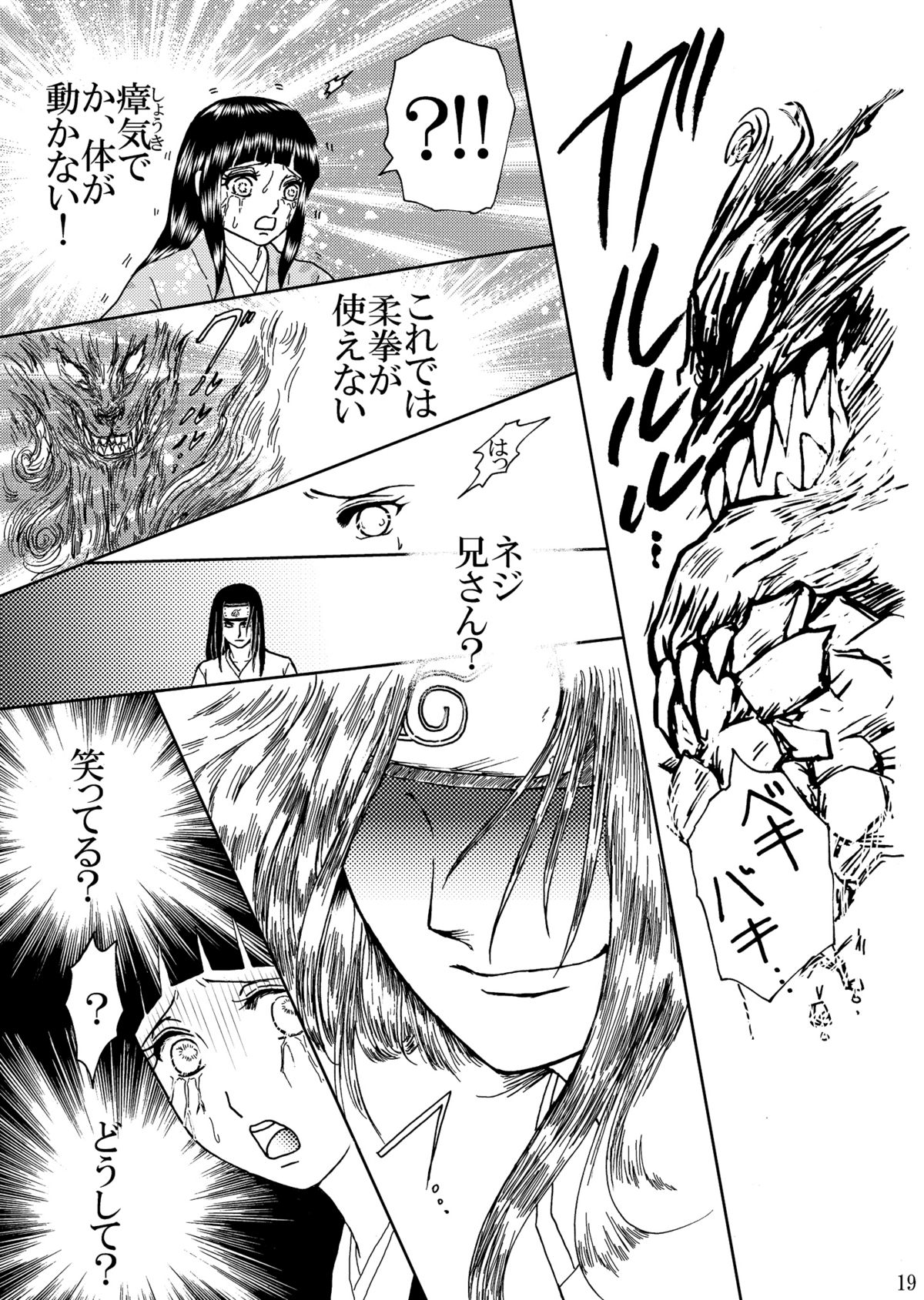 [Neji Hina no Sekai (Kuuya)] Hi Oku Saishuushou (Naruto) page 18 full