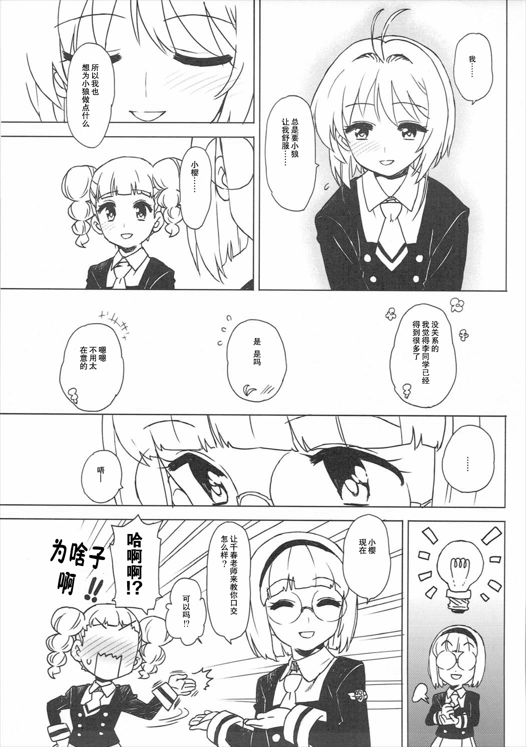 (C91) [MURDERHOUSE (Workaholic)] Kotaete! Syaoran-kun (Cardcaptor Sakura) [Chinese] page 6 full