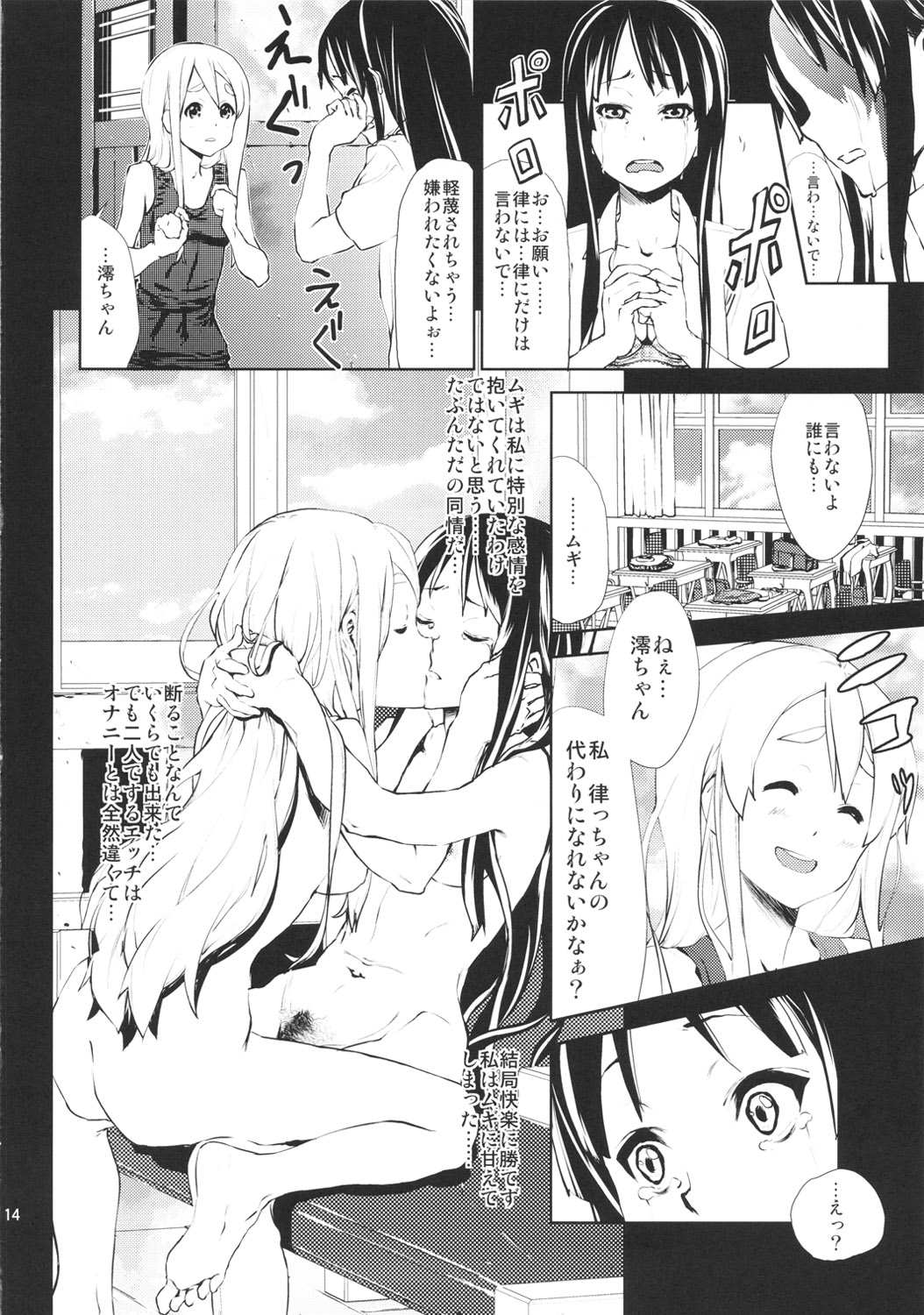 (C78) [†NIL† (Fujibayashi Haru)] LOVELESS -a count of eins- (K-ON!) page 13 full