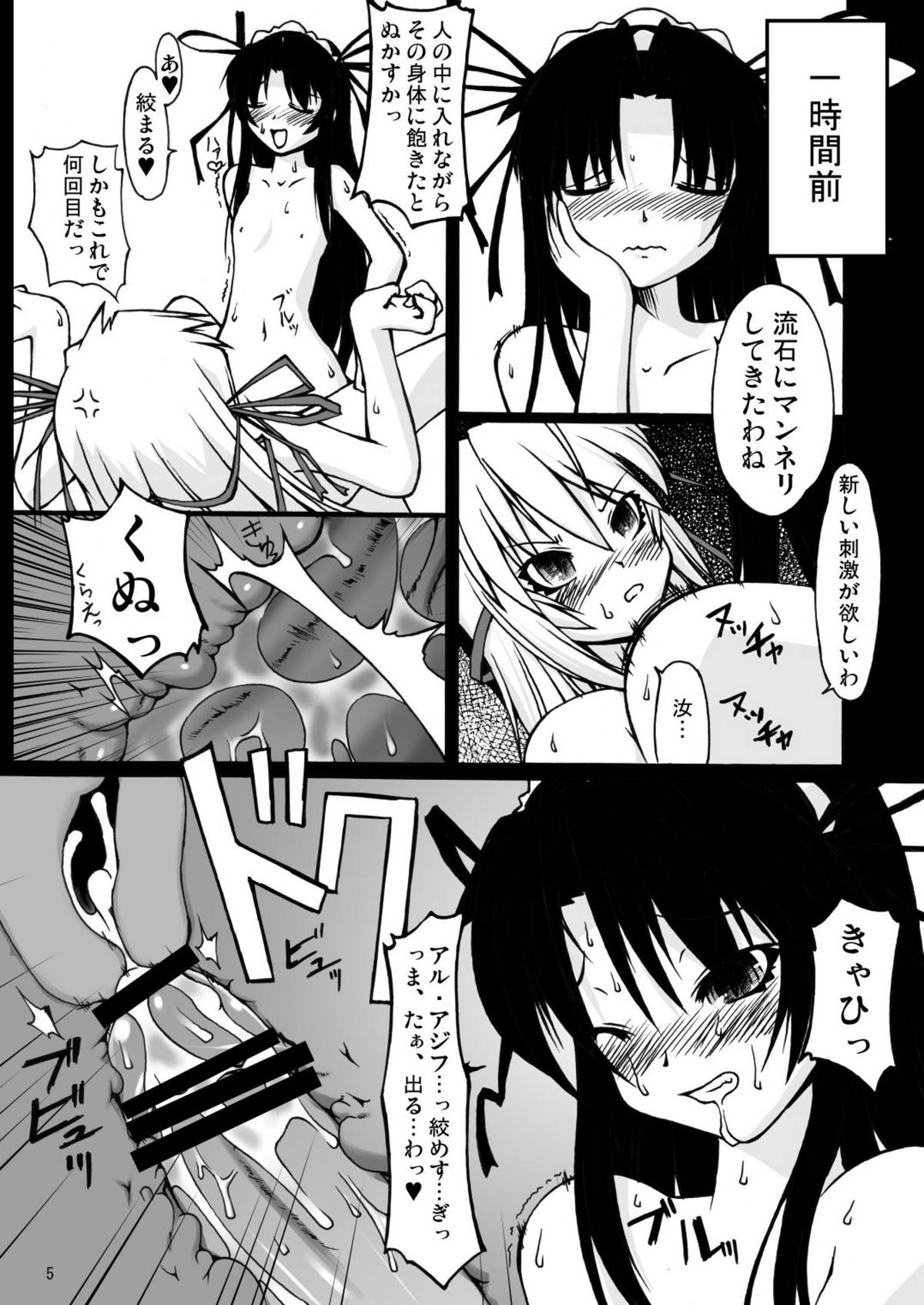 (C72) [Random parts (TAKUTEKS)] NACOTO SHA-HON 5 (Demonbane) page 5 full