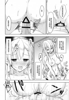 (C94) [moriQ (Mori Airi)] Akogare no Elf Senpai ni, Ecchi na Saiminjutsu Kakete Mita. [Chinese] [靴下汉化组] - page 17