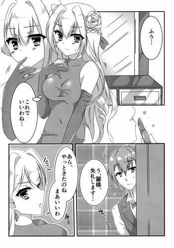 [W-ROOM (Huyukiti)] Ecchi na Ojou-sama wa suki desu ka? (Hidan no Aria) - page 4