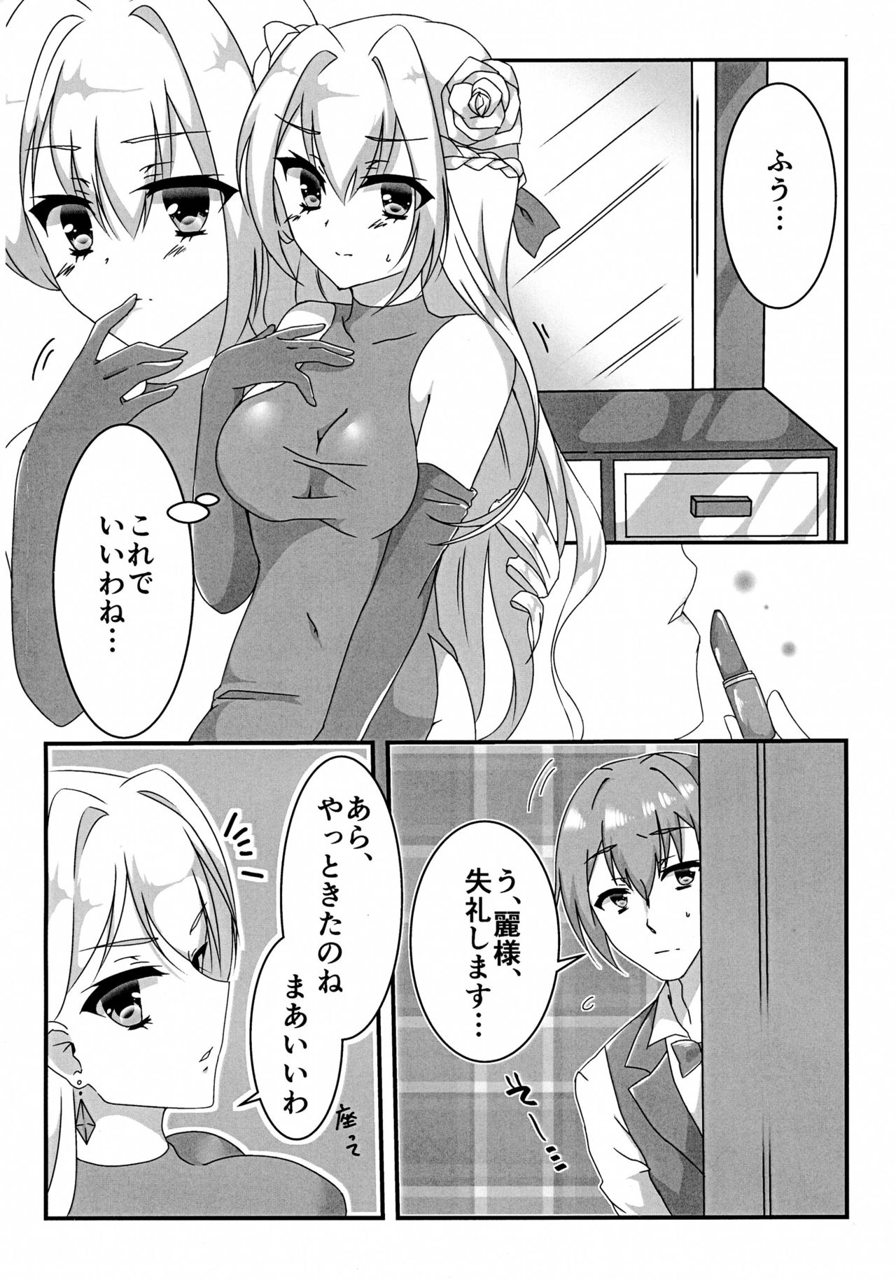 [W-ROOM (Huyukiti)] Ecchi na Ojou-sama wa suki desu ka? (Hidan no Aria) page 4 full