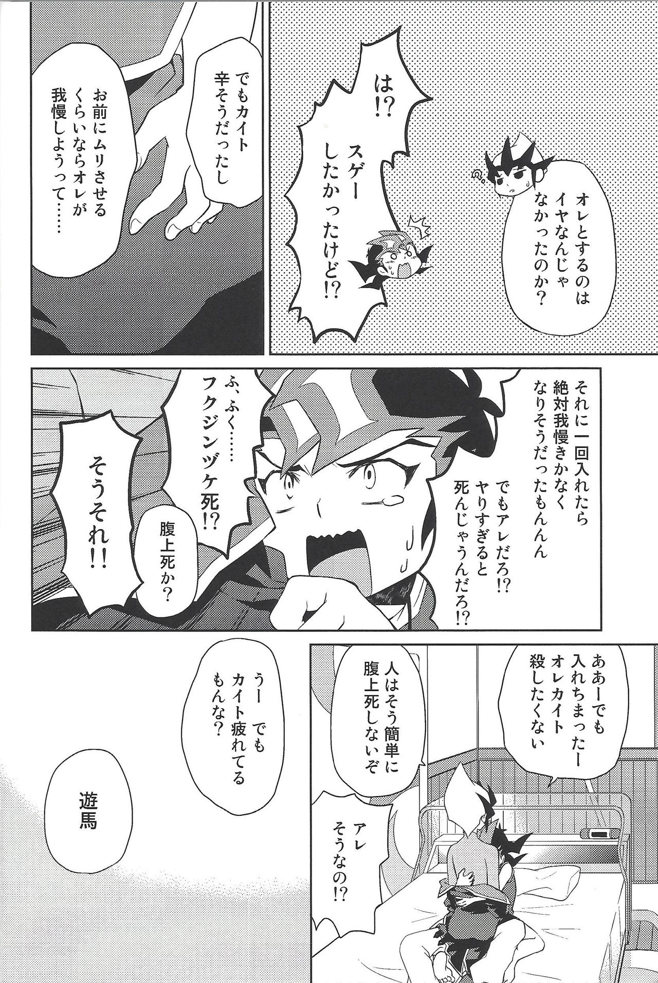 (Sennan Battle Phase 13) [G-da (kyugen)] 384400 Km-saki no hana o taoru (Yu-Gi-Oh! ZEXAL) page 23 full