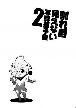 [Onsoku (Yuuki Sonisuke)] Wareme Mienai Shashin Senshuken 2 (Machikado Mazoku) [Digital] - page 16