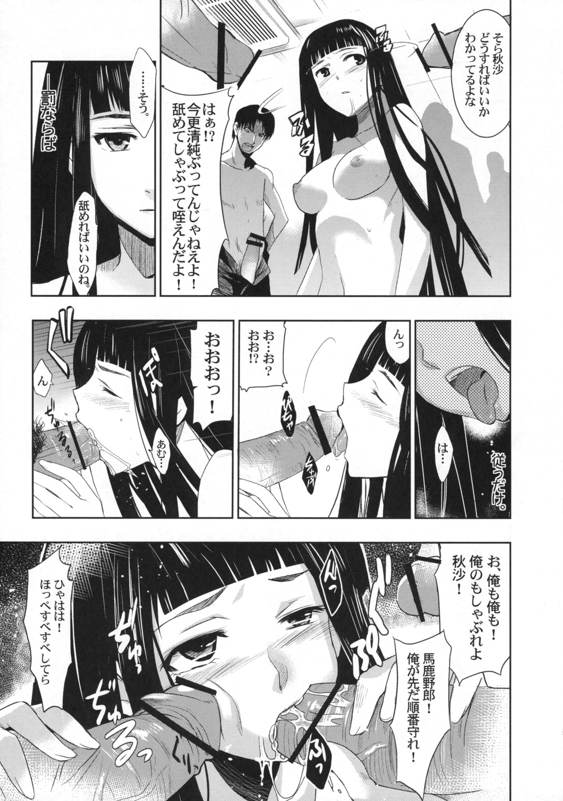 (C75) [Jingai Makyou (Inue Shinsuke)] Himetaru Yume ni Kotauru Kami wa. (Toaru Majutsu no Index) page 10 full