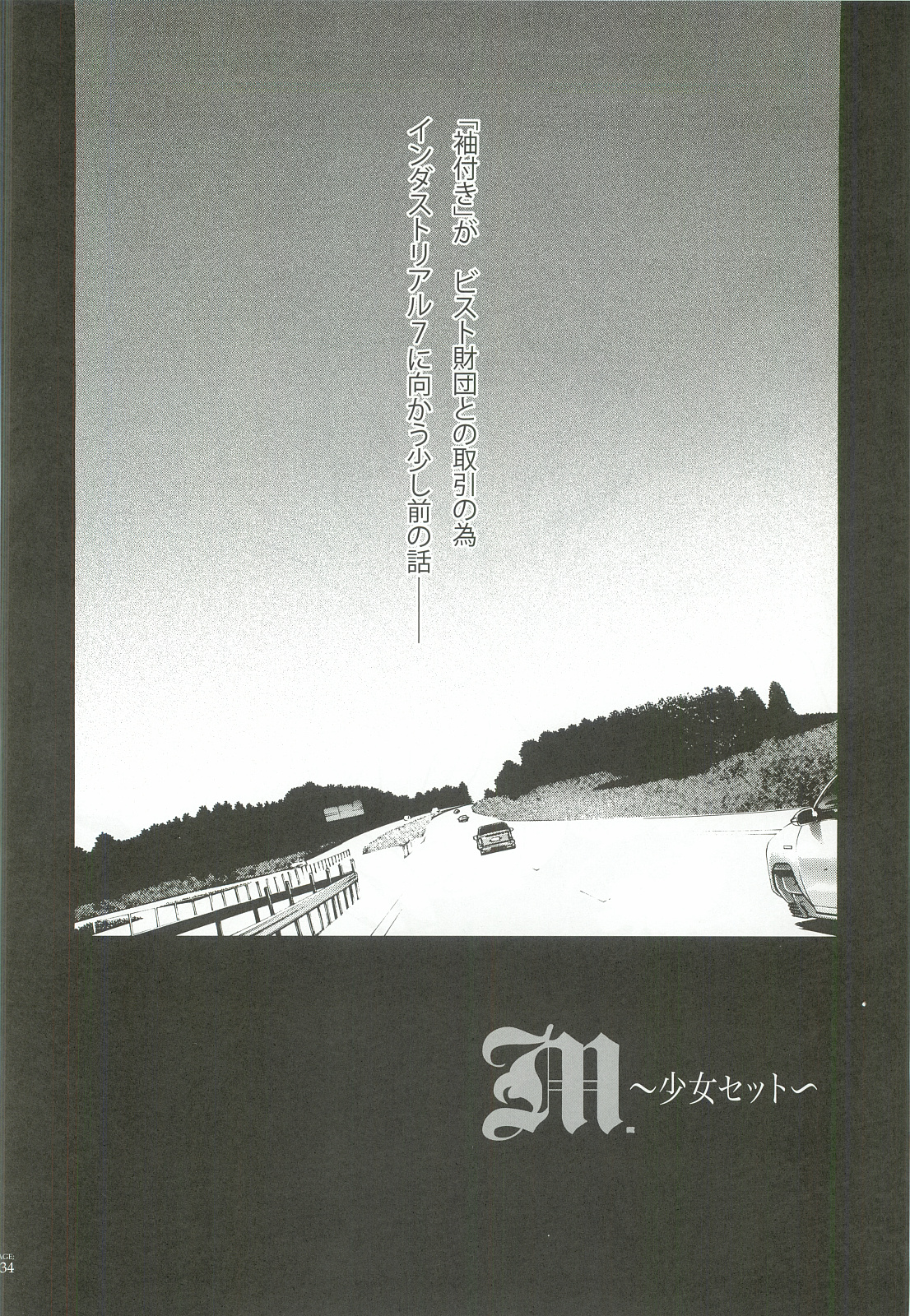 (C82) [PIGGSTAR (Nagoya Shachihachi)] Cerberus (Various) page 33 full