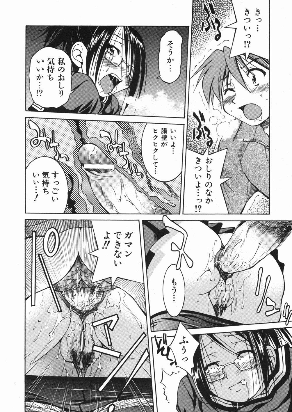 [Inoue Yoshihisa] Sunao page 28 full