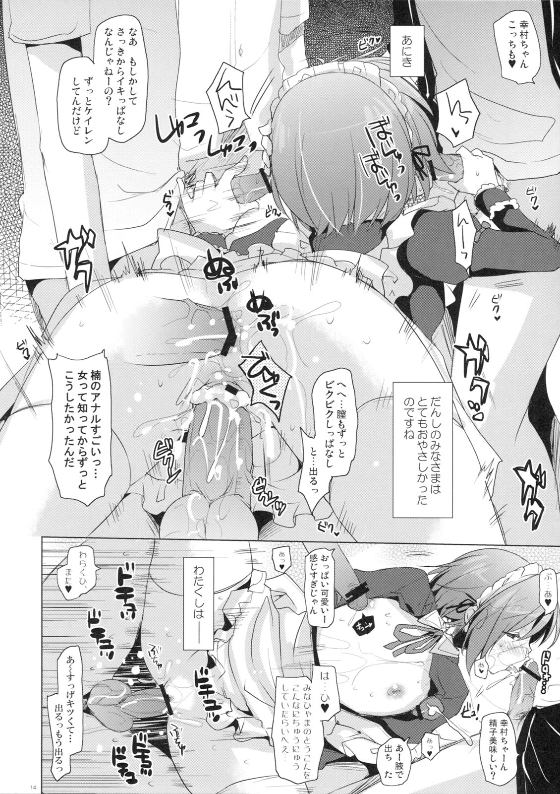 (SC53) [SEM;COLON (Mitsu King)] Sayonara, Aniki (Boku wa Tomodachi ga Sukunai) page 13 full
