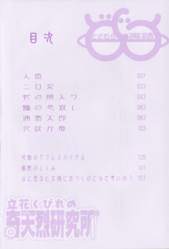 [Dozamura] Doguu ~Dozamura Guuwa~ Shiro - page 3