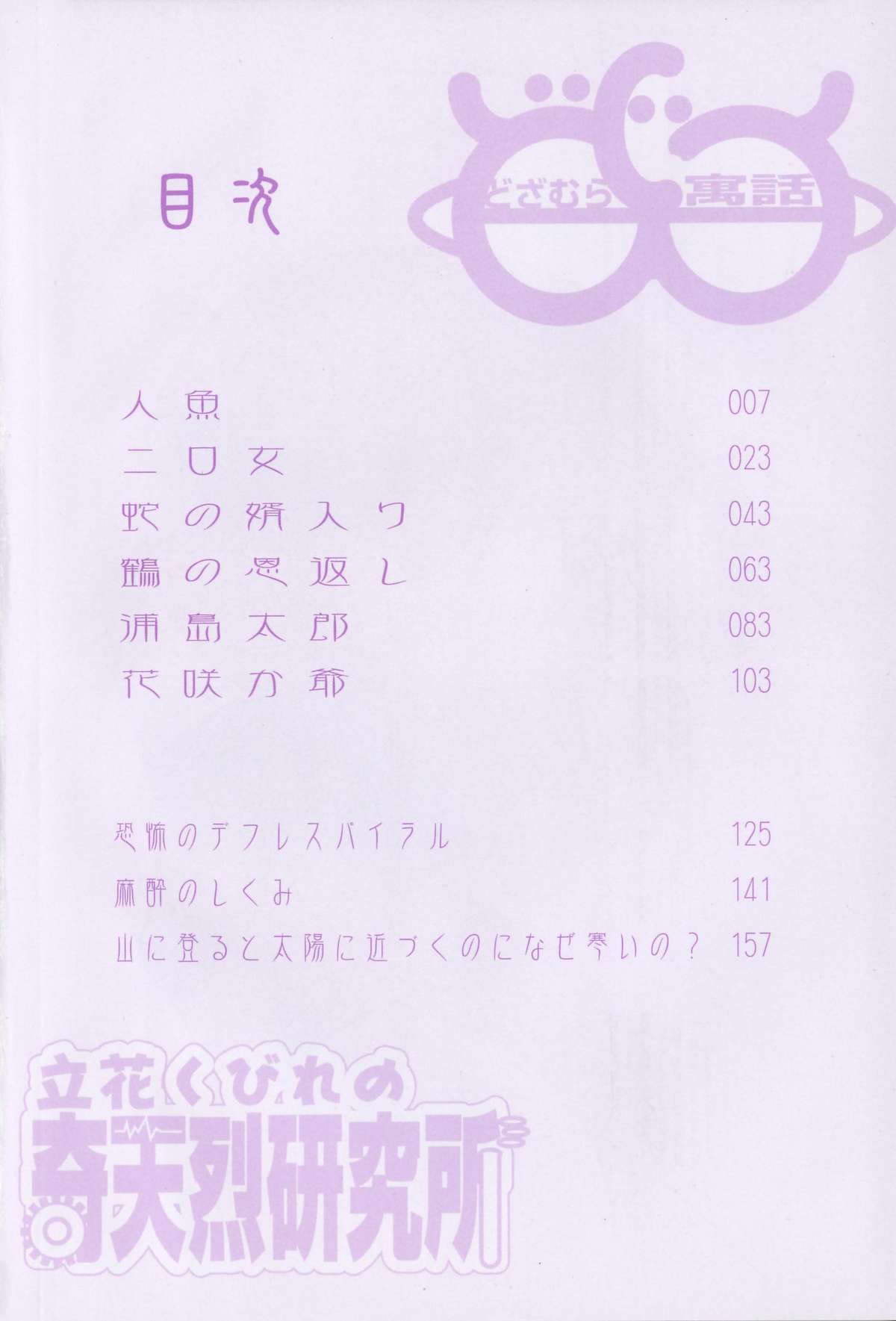 [Dozamura] Doguu ~Dozamura Guuwa~ Shiro page 3 full