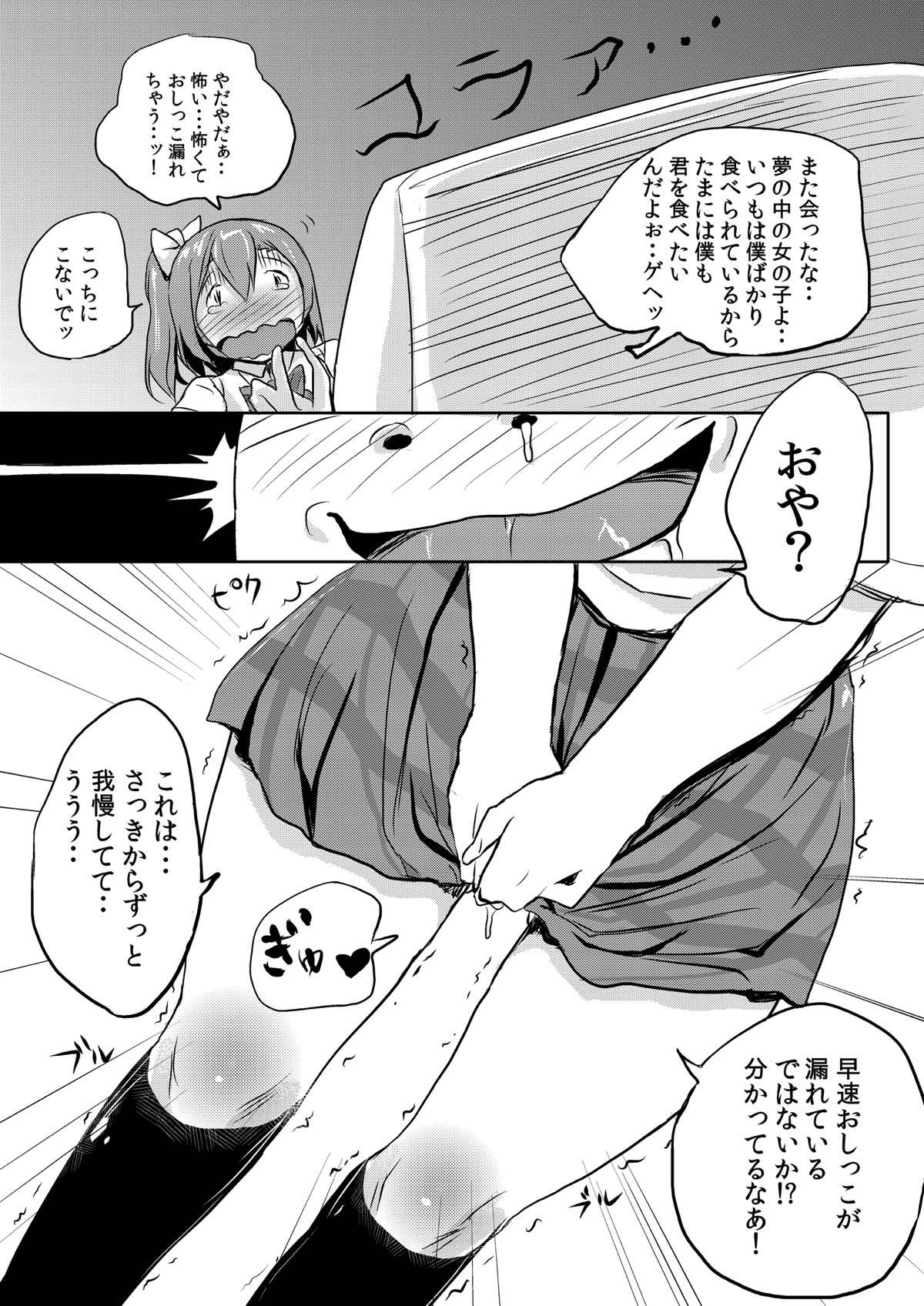 (Anata to Love Live! 4) [Bunbonian (Bunbon)] Honoka-chan wa Oishii Pan ni Boukou Saremashita (Love Live!) page 11 full