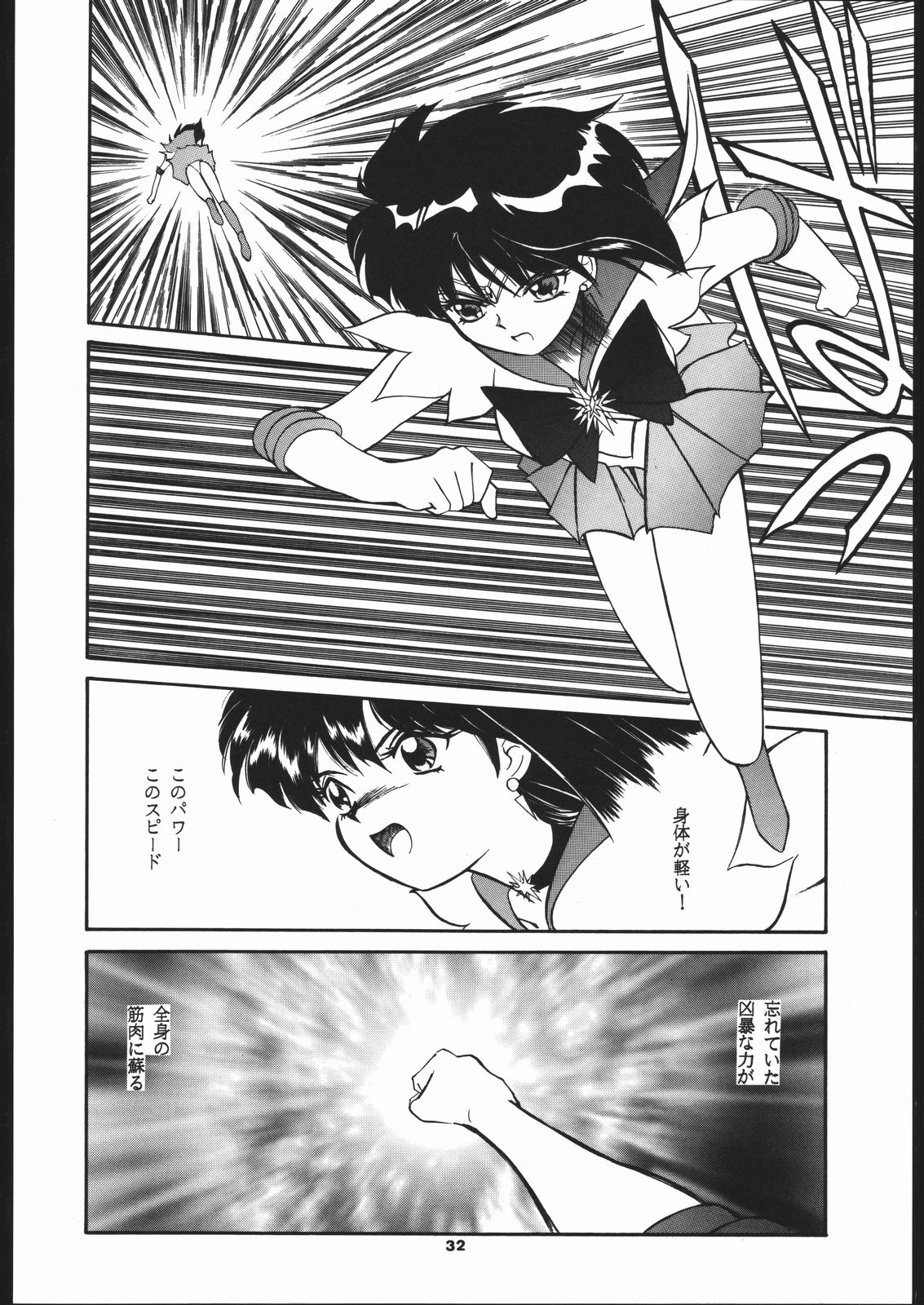 Hotaru no Kimochi (Bishoujo Senshi Sailor Moon) page 31 full