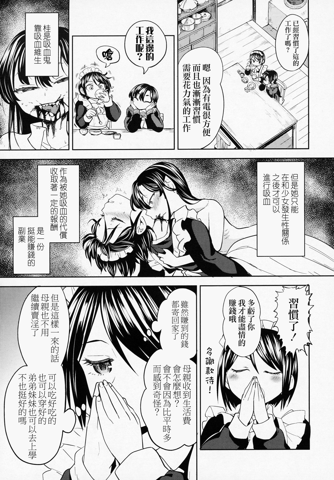 [Ayane] Mochizuki Ketsueki Kenkyuujo no Musume CH.2 (Towako 6) [Chinese] [沒有漢化] page 4 full