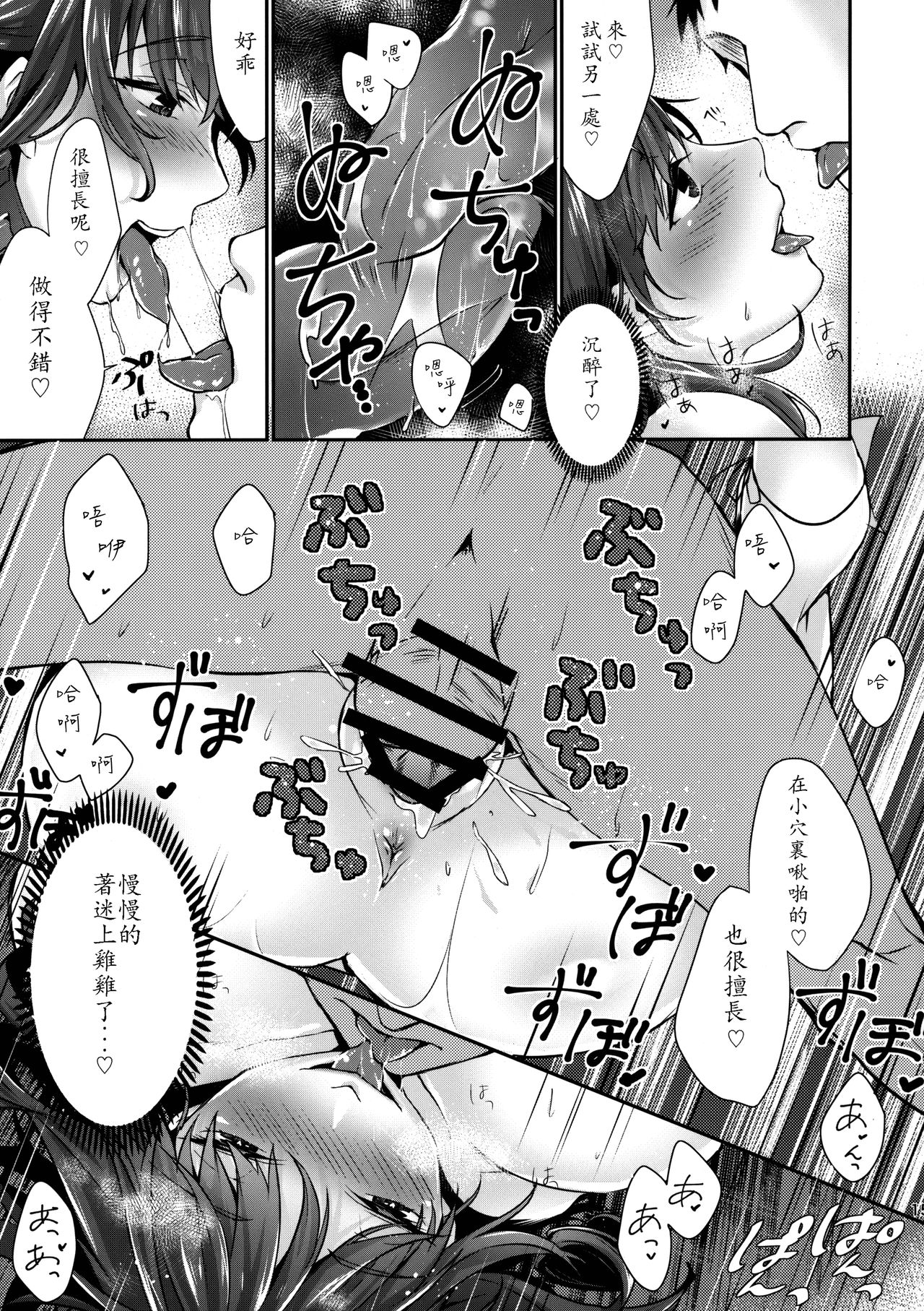 (Reitaisai 14) [Amakashi (nooca)] Shibaraku Kakumatte Kudasaranai? (Touhou Project) [Chinese] page 15 full