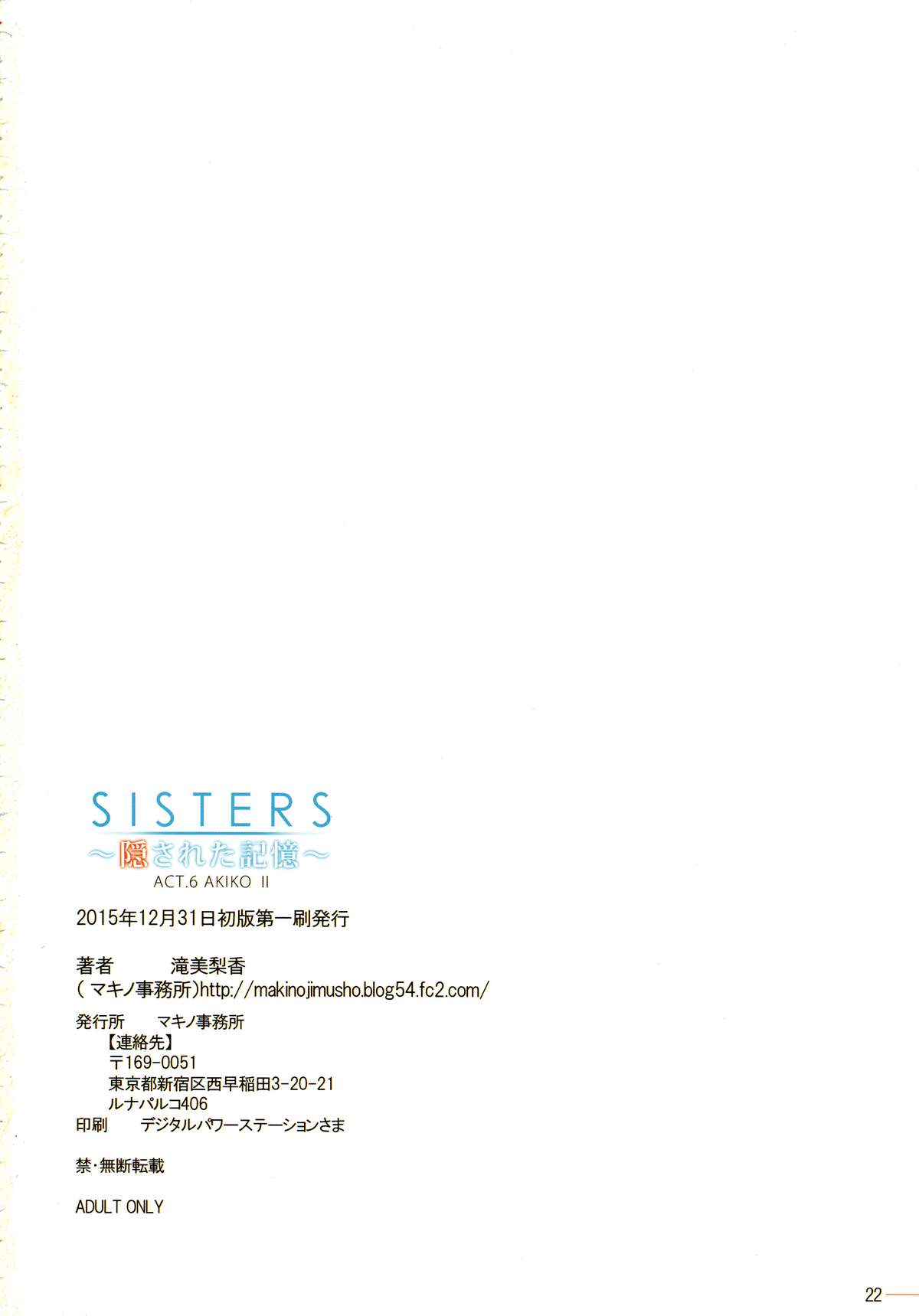 (C89) [Makino Jimusho (Taki Minashika)] SISTERS ～Kakusareta Kioku～ ACT.6 AKIKO II (SISTERS -Natsu no Saigo no Hi-) page 22 full