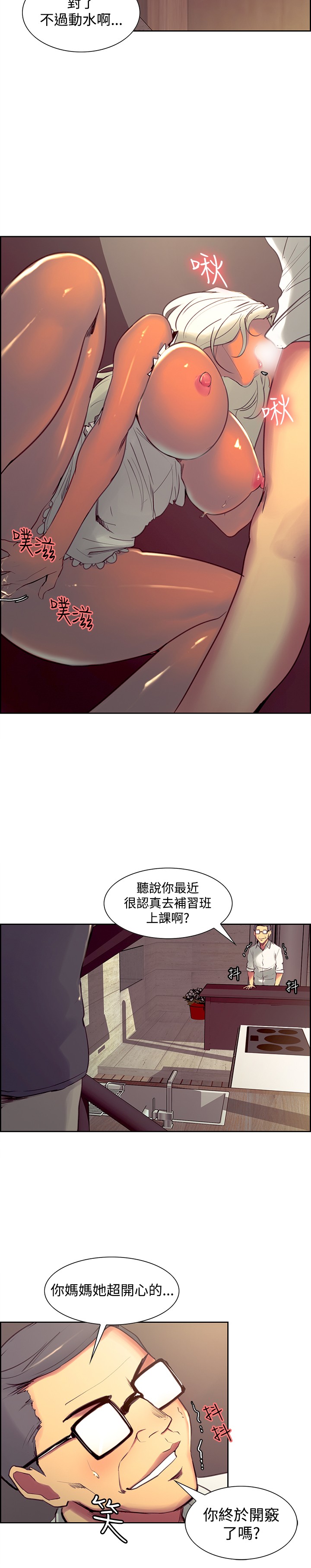 [Serious] Domesticate the Housekeeper 调教家政妇 Ch.29~41 [Chinese]中文 page 64 full