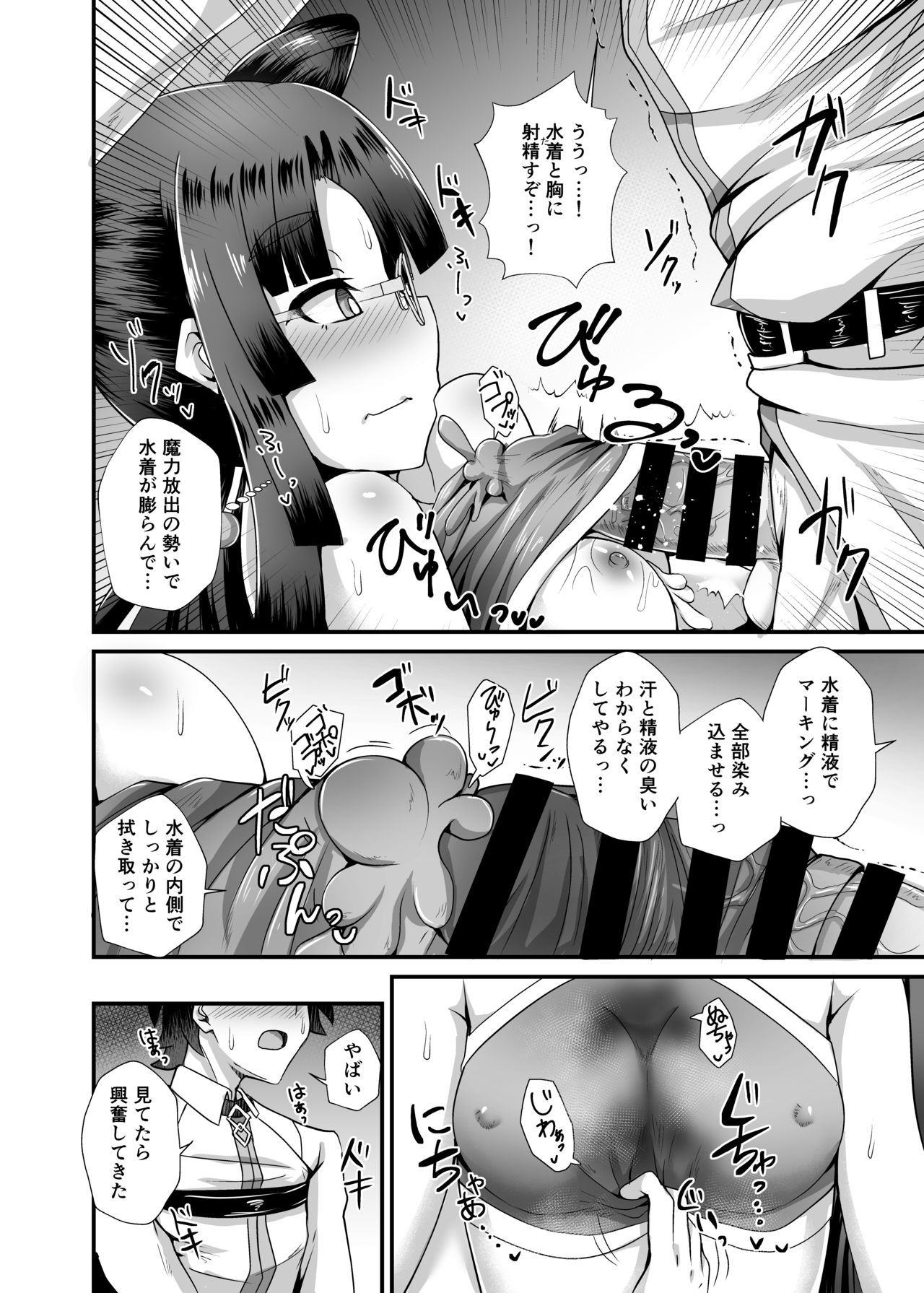 [Fushinsya_Guilty (Ikue Fuji)] Ushiwakamaru to Noroi no Megane (Fate/Grand Order) [Digital] page 17 full