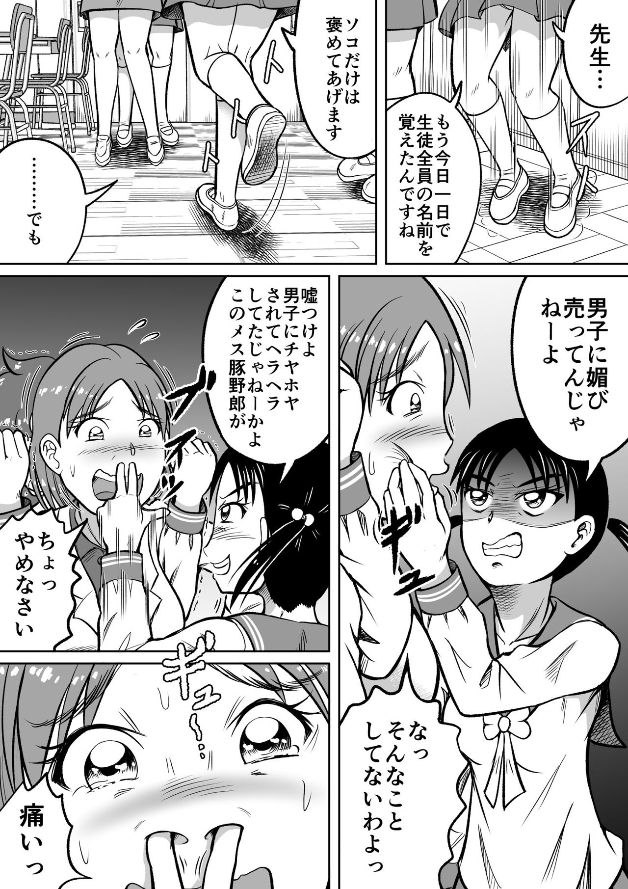 [Hitotsukami (Kitamura Kouichi)] Do-S Misako page 11 full
