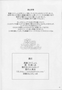 (C86) [Aoiten (Aoten)] Takao Collection (Kantai Collection -KanColle-) - page 29