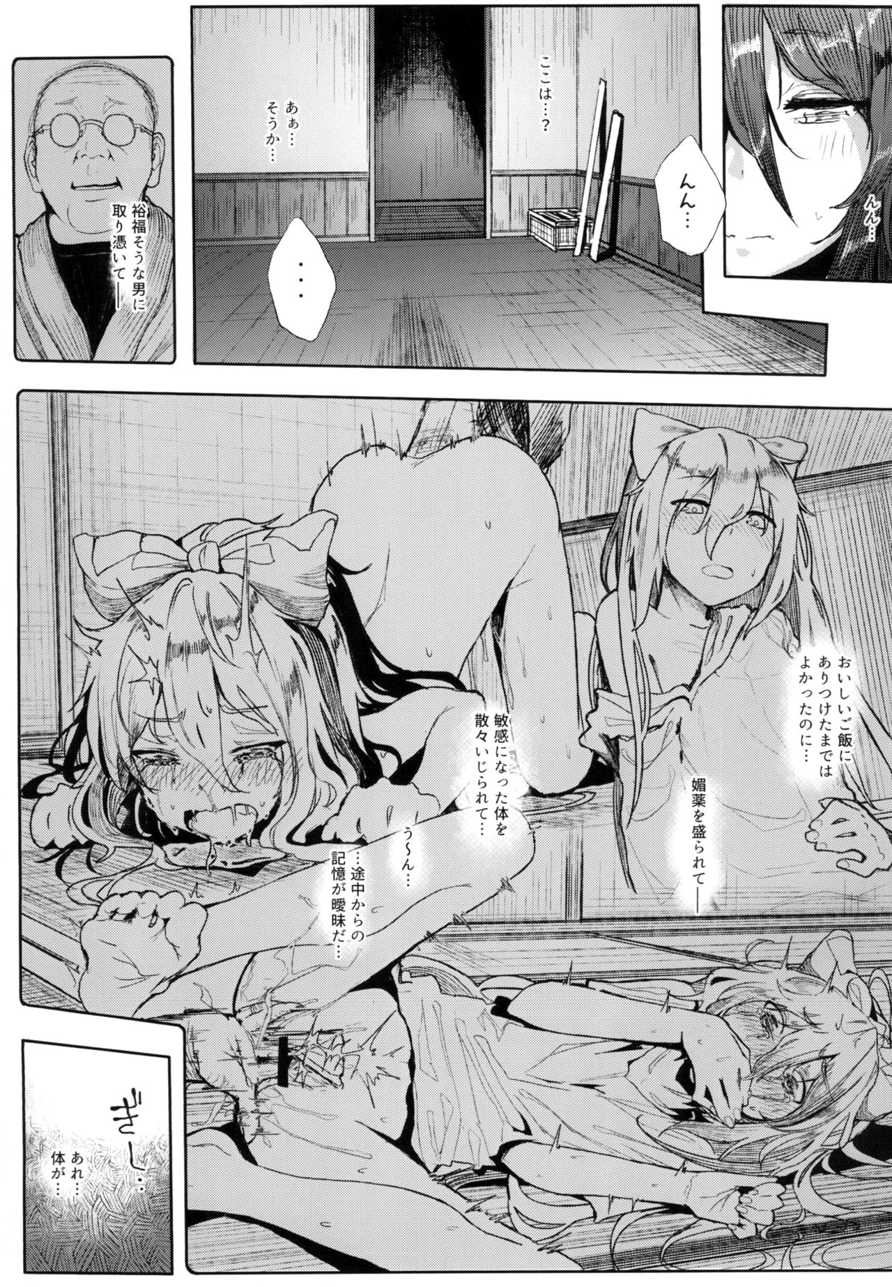 [Karamomo Tart (Kindatsu)] Kamimachi Binbougami 2 (Touhou Project) [Digital] page 3 full