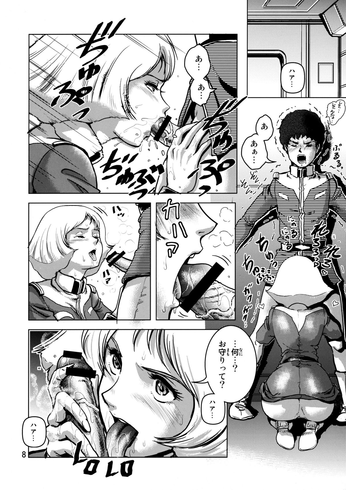 (C73) [Skirt Tsuki (keso)] Kinpatsu no Omamori (Mobile Suit Gundam) page 7 full