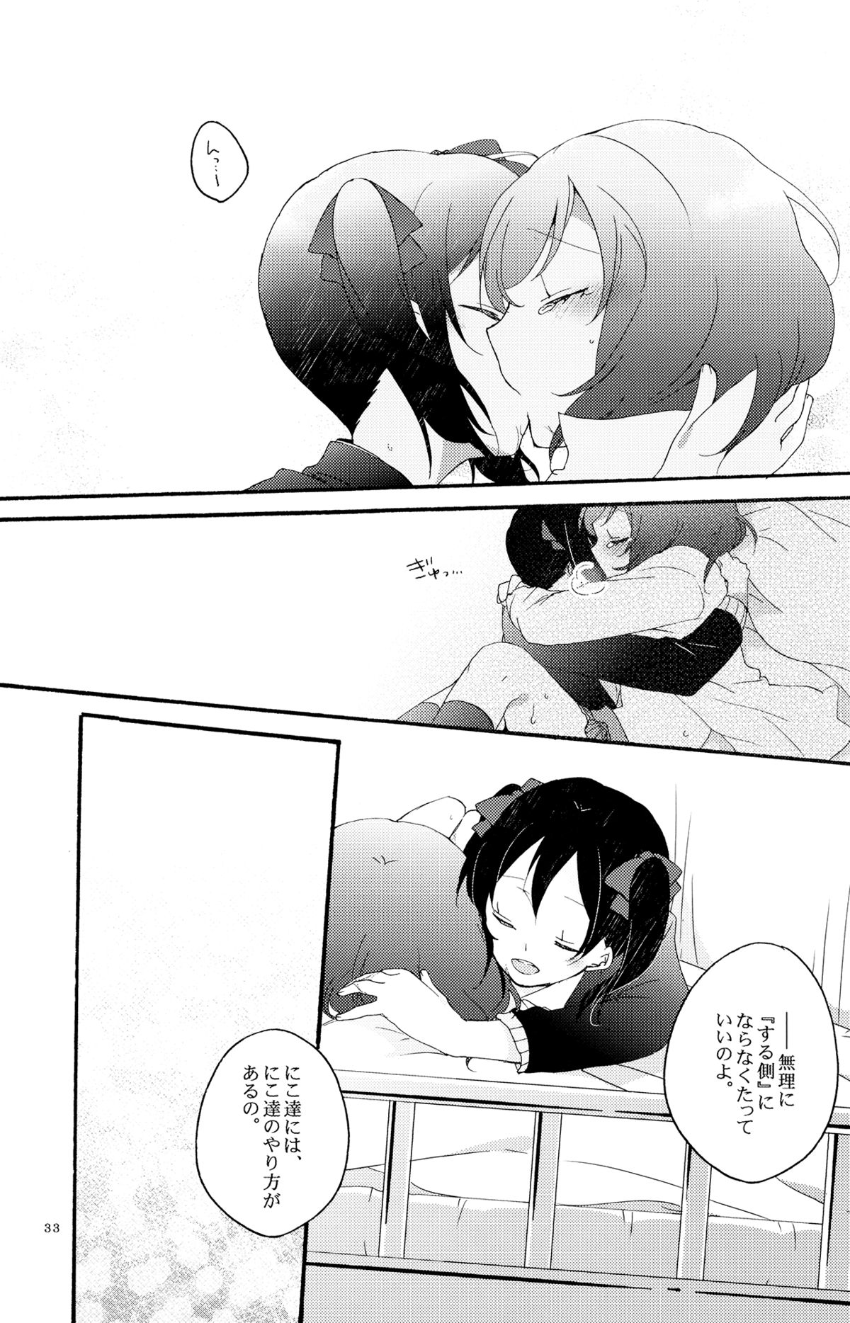 (C87) [Niratama (Sekihara, Hiroto)] Lovesick Girl (Love Live!) page 32 full