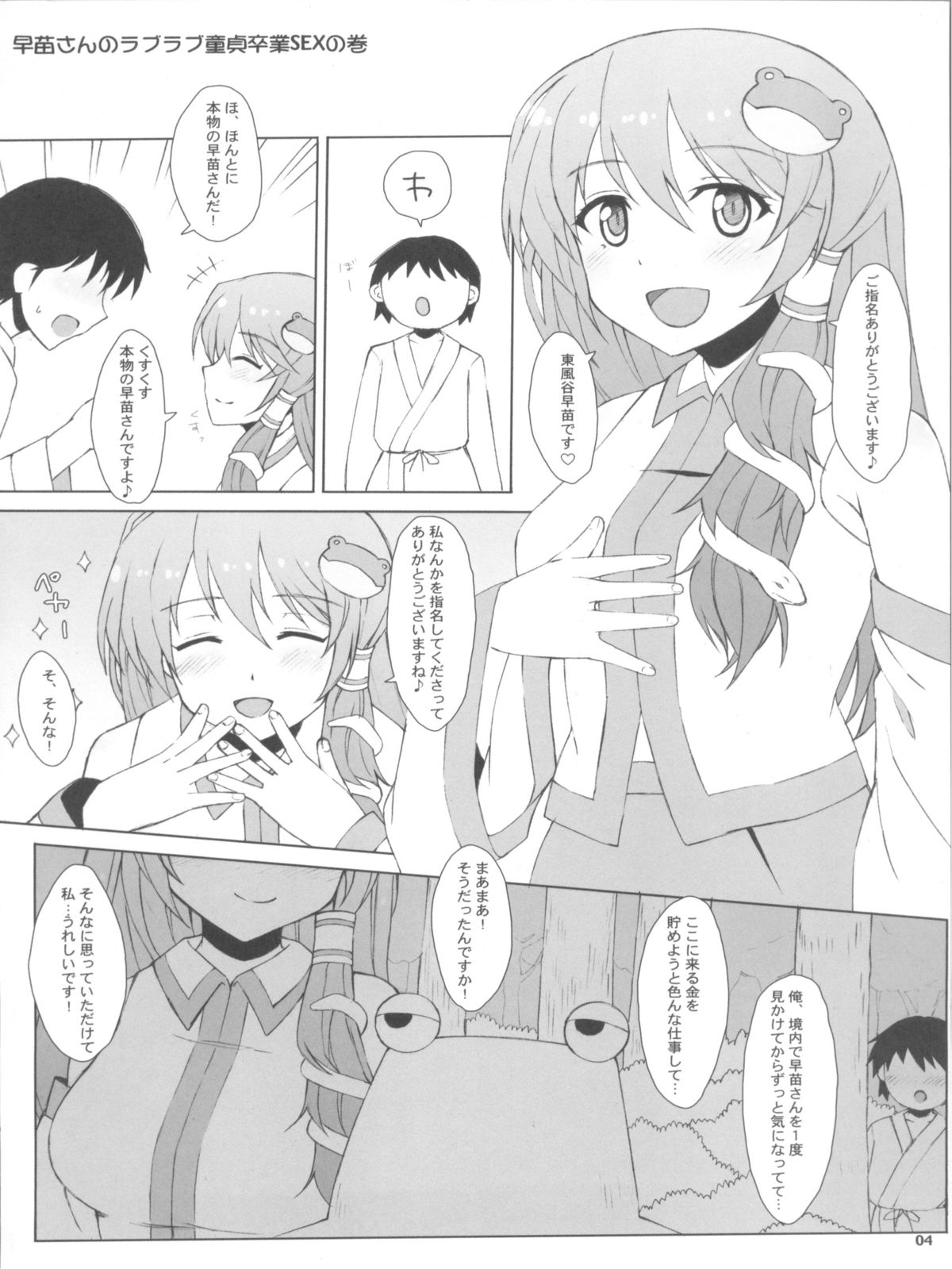 (C79) [SANGENKAIDOU (Mifune Yatsune)] Touhou Fuuzokujou (Touhou Project) page 4 full