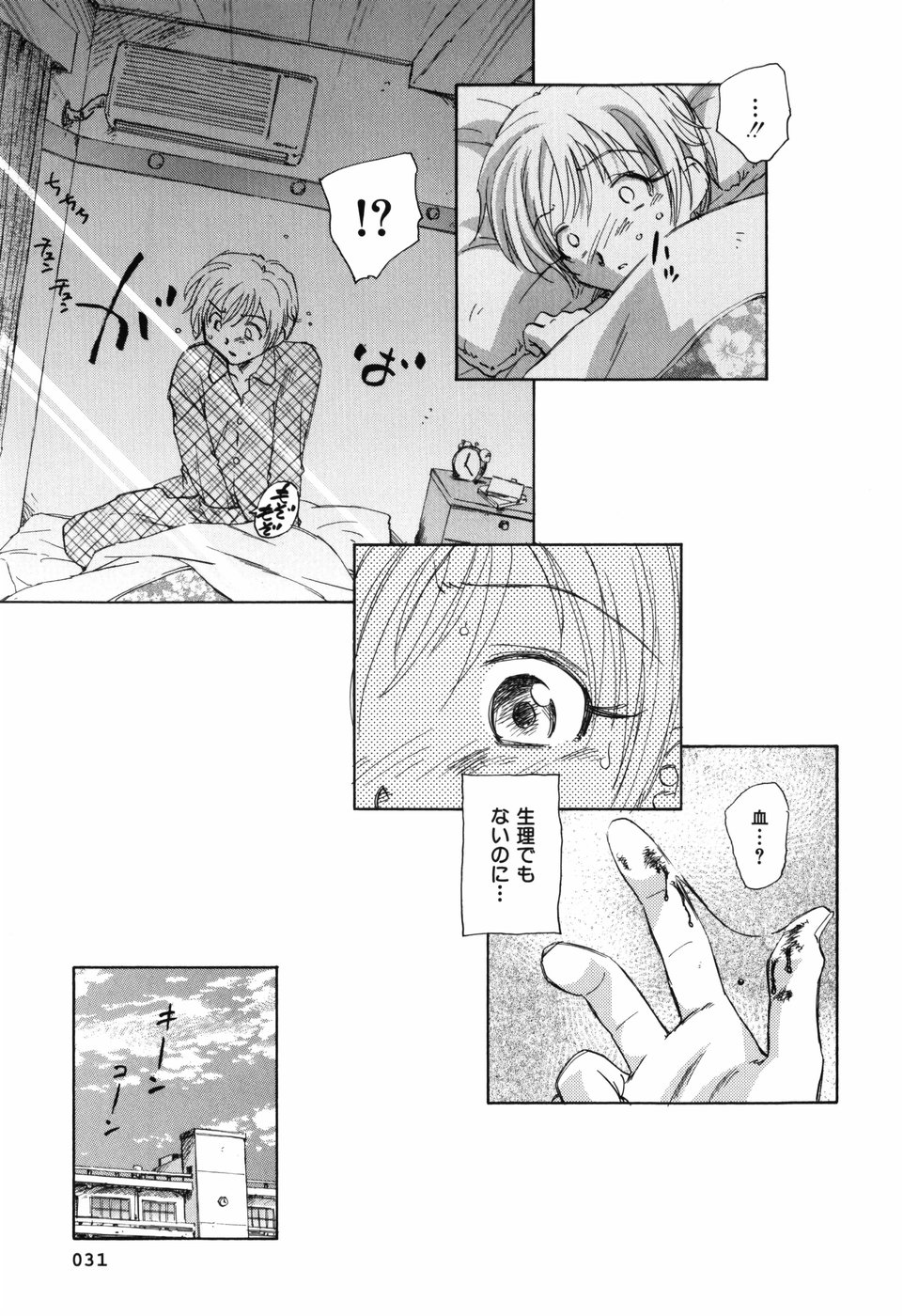 [Unno Hotaru] Unbalance na Seifukutachi page 34 full