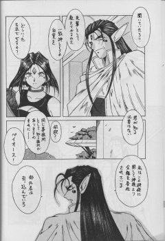 (C50) [Circle OUTERWORLD (Chiba Shuusaku)] MIDGARD 9 (Ah! My Goddess) - page 18