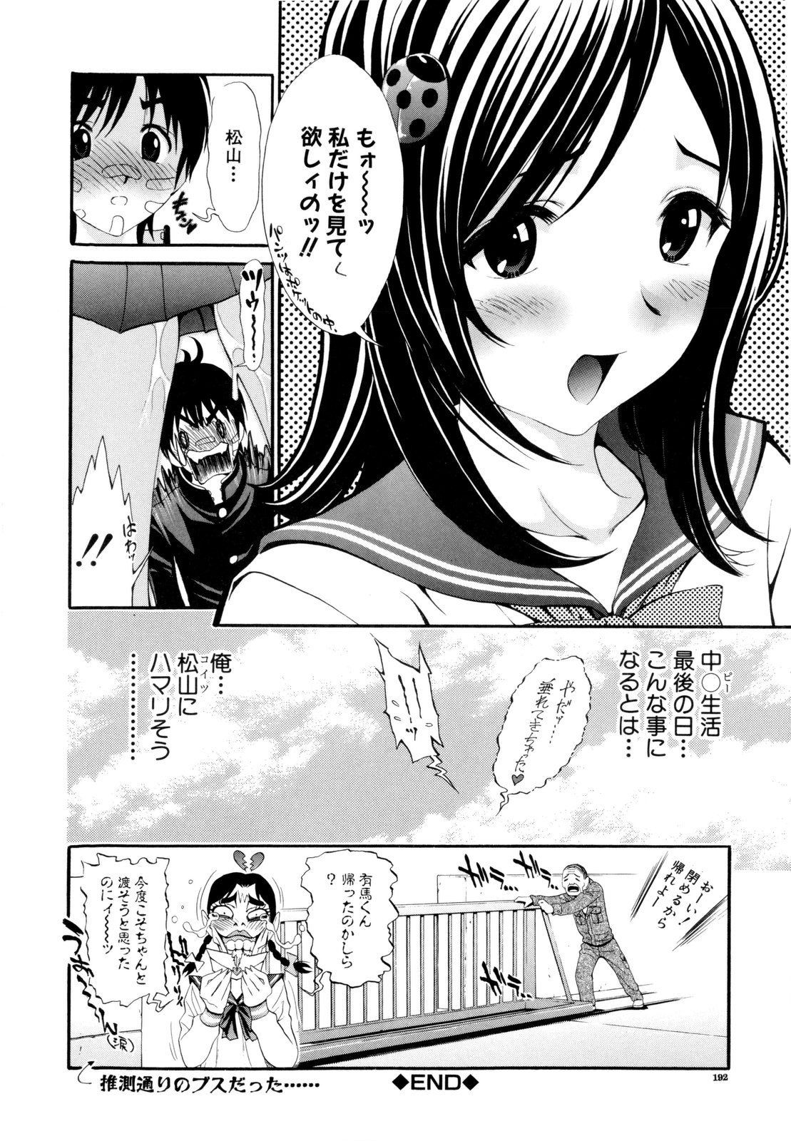 [Shirataki Shun] Shoujo Fuka page 193 full