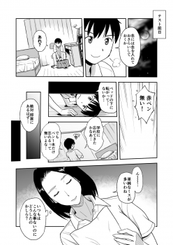 [Ochikochitei (Tadano Kushami)] Shinseki no Onee-san ga Kateikyoushi o Shitekureru Koto ni Natte... ~Haha ga Dekaketara 2-Byou de Sex~ - page 6