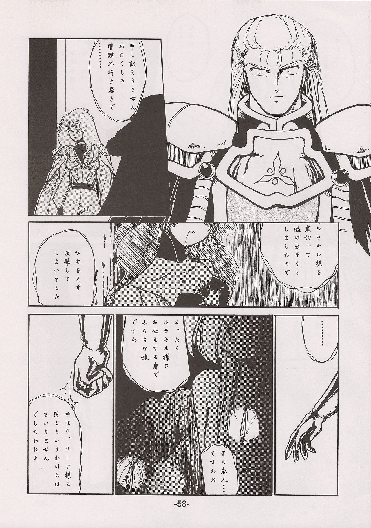 [Manga Doukou-kai (Tominaga Akiko)] PHANTASY STAR ALL!! 7 (Phantasy Star series) page 58 full