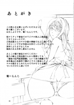 (COMITIA107) [Monji Koubou (Kikuichi Monji)] Danjou no Mesubuta Kyoushi - page 32