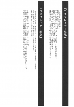 (C93) [SSB (Maririn)] Cosplayer Haruna vs Cosplayer Kashimakaze (Kantai Collection -KanColle-) - page 27