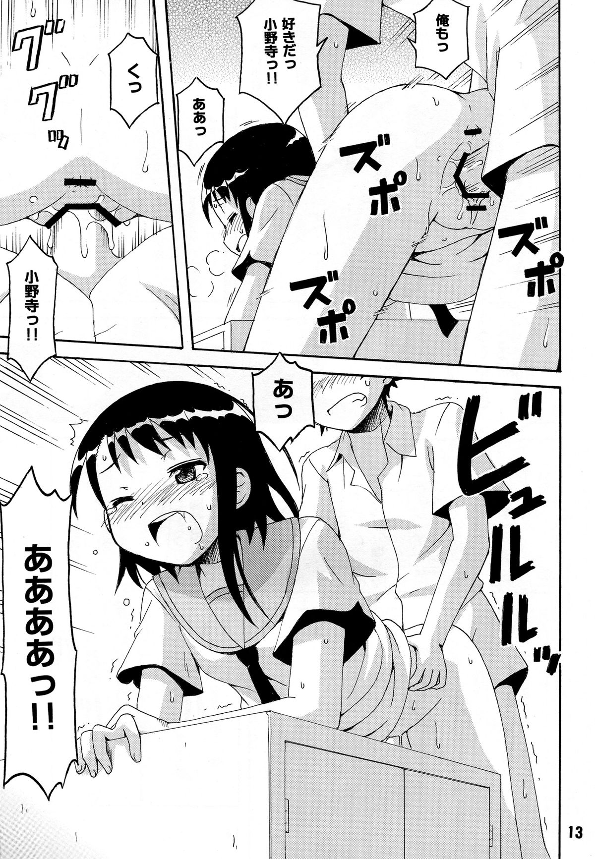 (C84) [Shinohara Heavy Industry (Various)] NISEKOiX 2 (Nisekoi) page 13 full