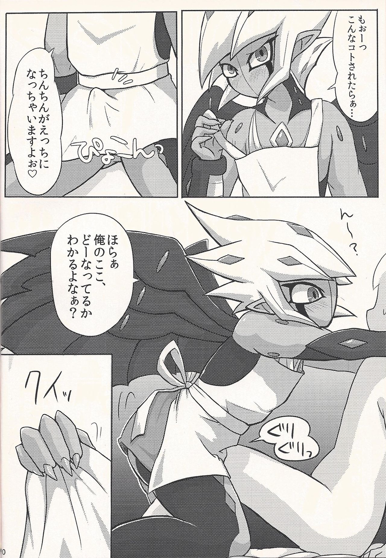 (DUEL PARTY 2) [KyouunRRR (Rai-ra rai)] Kimi no Hitomi wa Eizoku Trap (Yu-Gi-Oh! ZEXAL) page 9 full