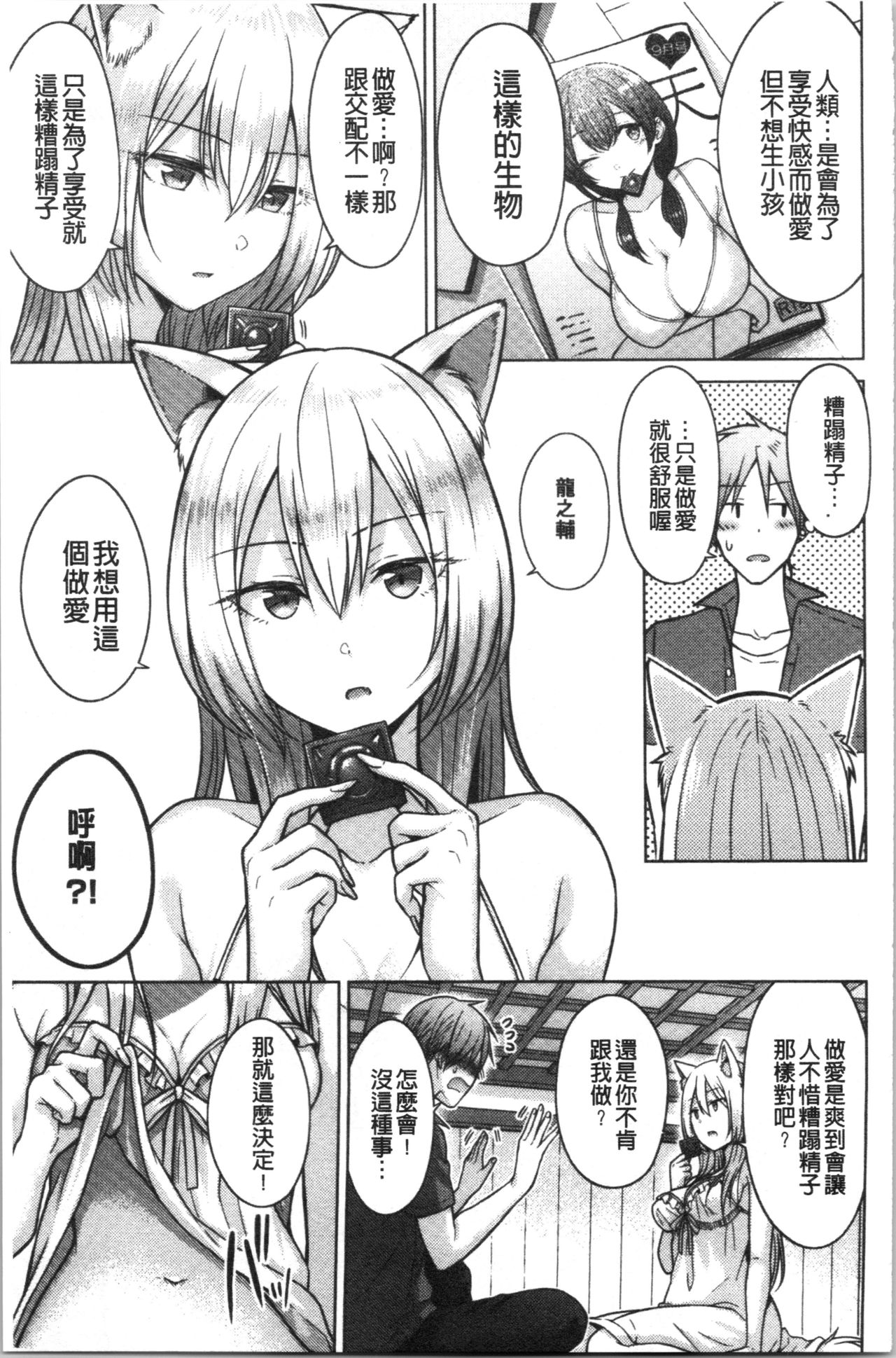 [Sakuma Tsukasa] Momoiro Drop - sweet drop candy | 桃色甜美糖果 [Chinese] page 164 full