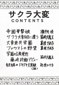 (C51) [Ayashige Dan] Sakura Taihen (Various) - page 3