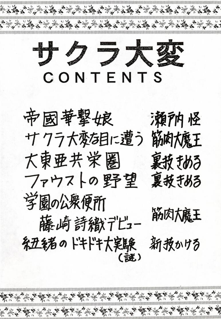(C51) [Ayashige Dan] Sakura Taihen (Various) page 3 full
