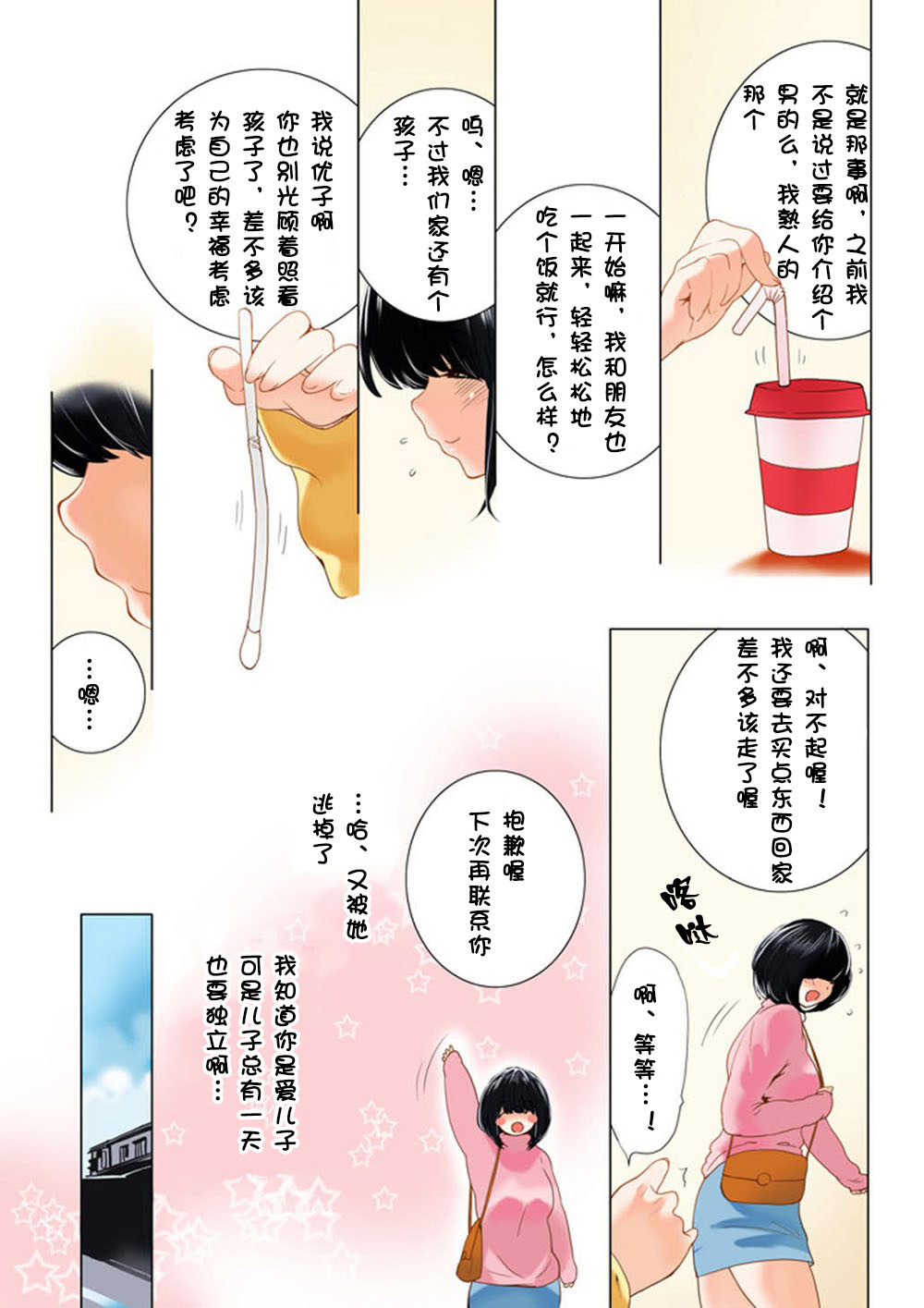 [MilkyBox (Qoopie)] Omamagoto Hasegawa-san chi no Oyakokankei Ichiwame Haha to Oppai [Chinese] [黑街018] page 11 full