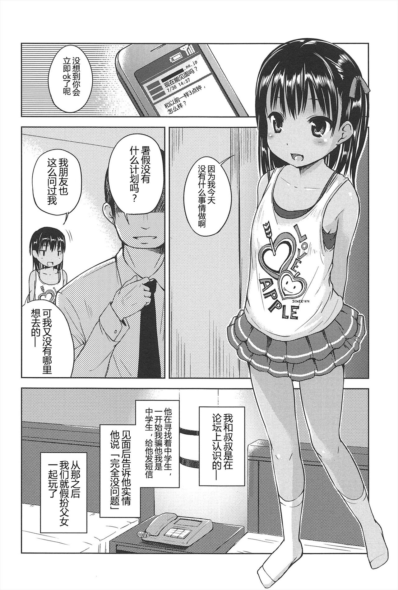 [Misao.] Hajimeteno! | 是第一次哦！ [Chinese] [CastlevaniaYB个人汉化] page 52 full