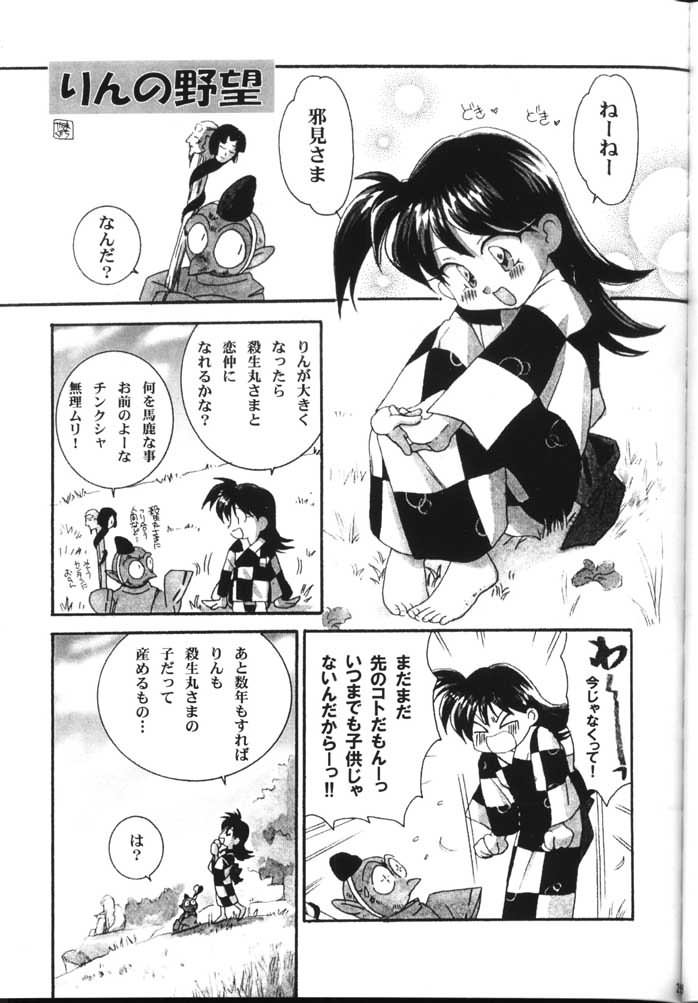 (C59) [Yamaguchirou (Yamaguchi Shinji)] Hama 2 (Sengoku Otogizoushi Inuyasha) page 28 full
